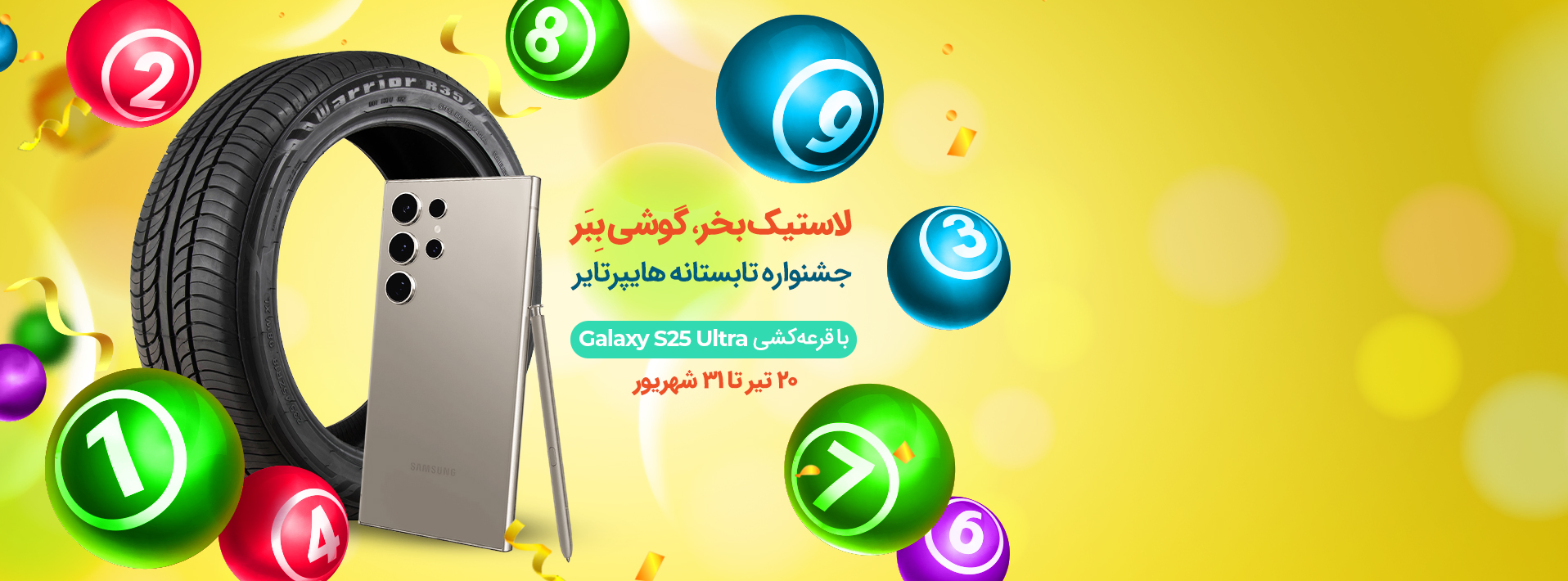 تصویر جشنواره قرعه کشی گلکسی s25
